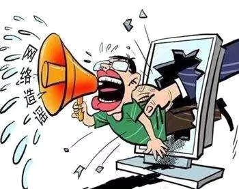 在阻擊疫情的特殊時期，制造、傳播謠言要承擔(dān)哪些法律責(zé)任？