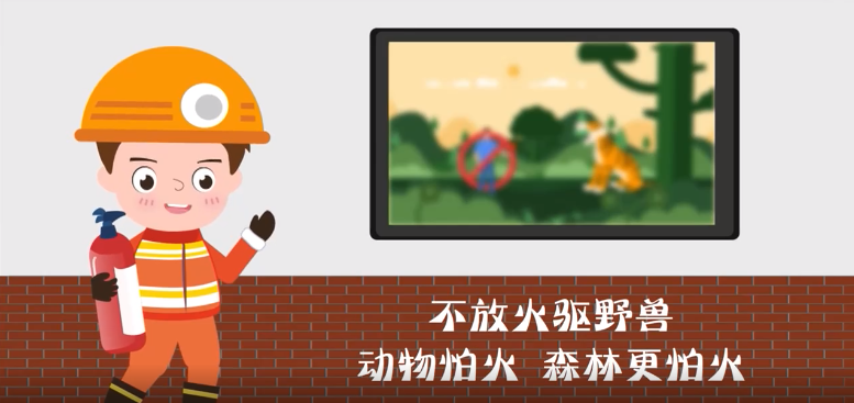 萬綠成山久長時(shí) 星火燎原一瞬間