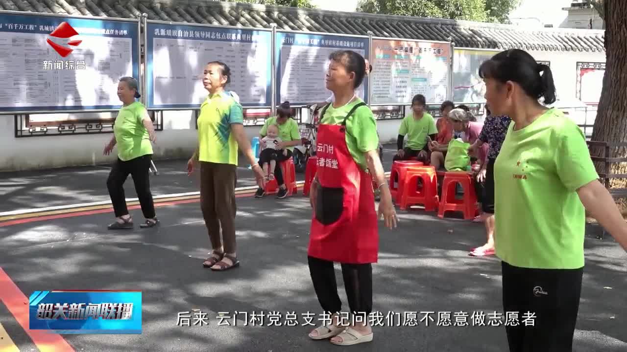 【志愿服務我先行】乳源銀發(fā)志愿者：歲月不居 熱情不息