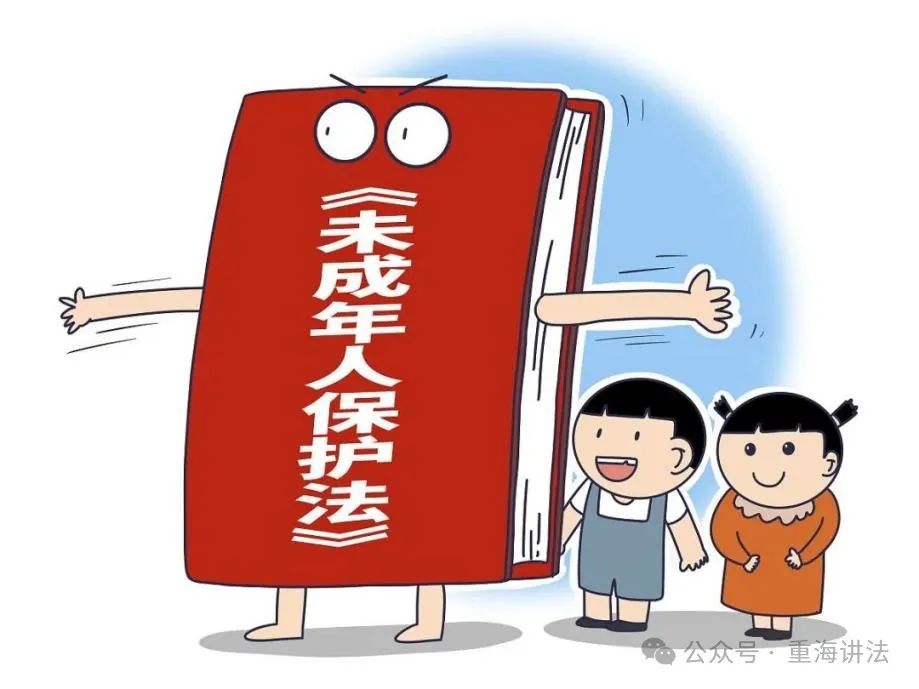 《中華人民共和國未成年人保護(hù)法》普法宣傳要點(diǎn)→