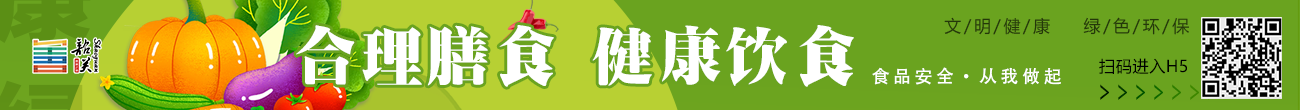 【文明健康 綠色環(huán)?！縃5—合理膳食 健康飲食