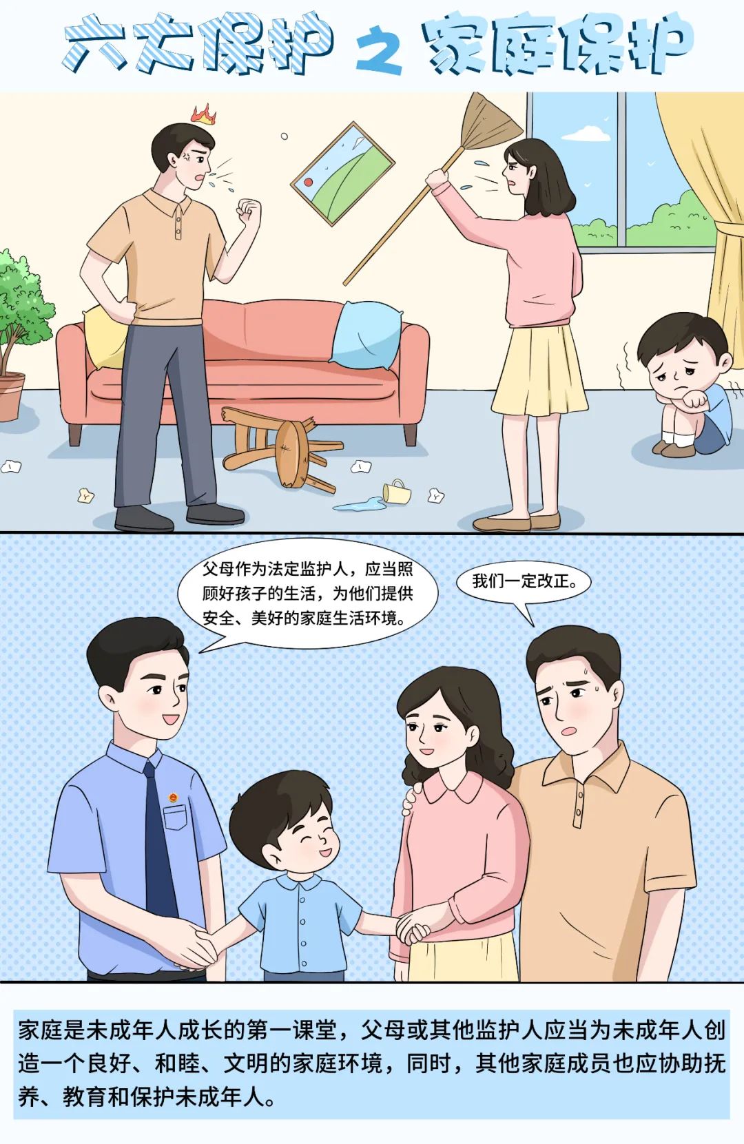 未成年人“六大保護(hù)”是什么？六組漫畫告訴您