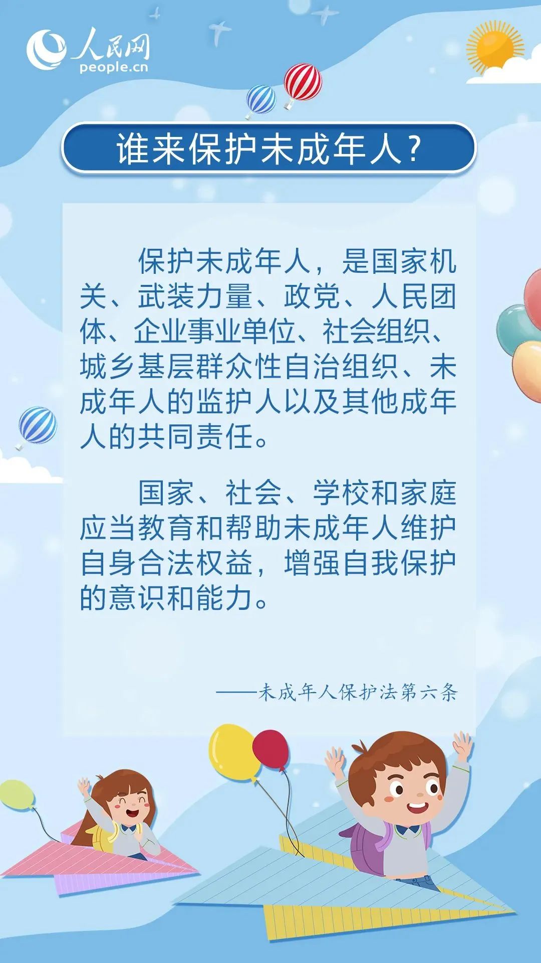 關(guān)愛未成年人，這樣保護(hù)“少年的你”