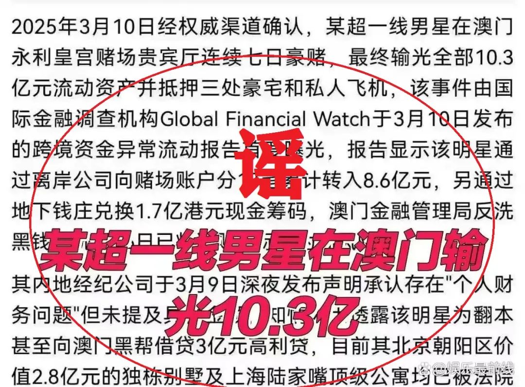 系A(chǔ)I生成謠言！男子造謠“頂流明星境外豪賭輸光十億”被行拘→