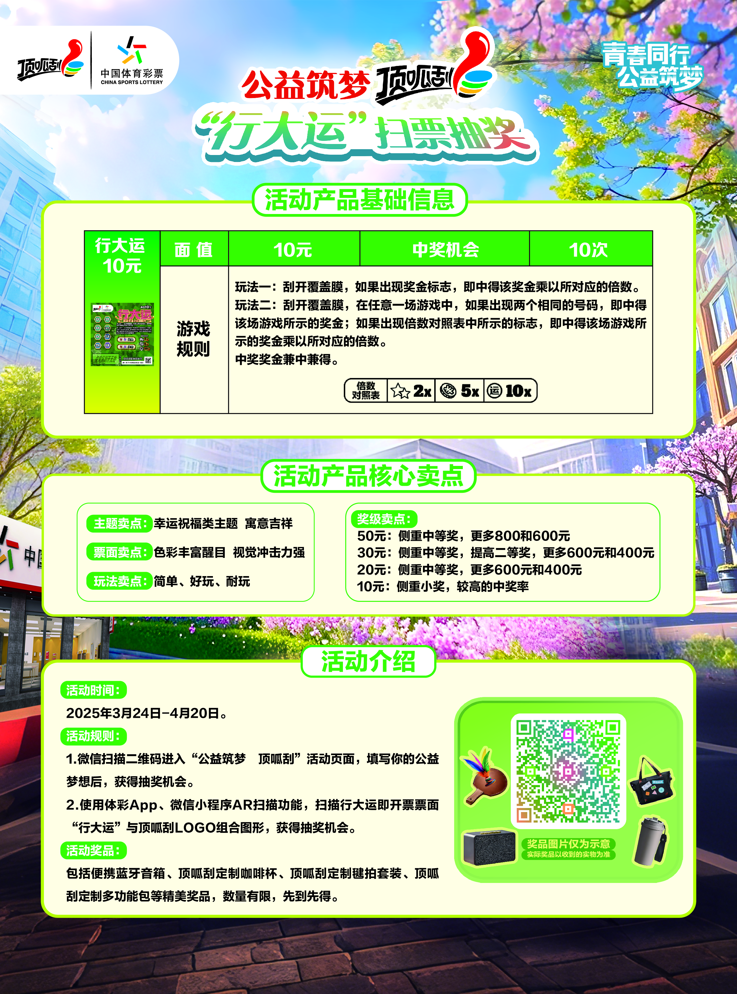 青春同行 公益筑夢(mèng)