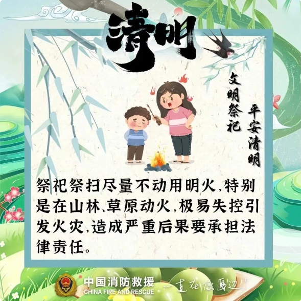 防患于未“燃” ，請收好這份清明防火指南 ！