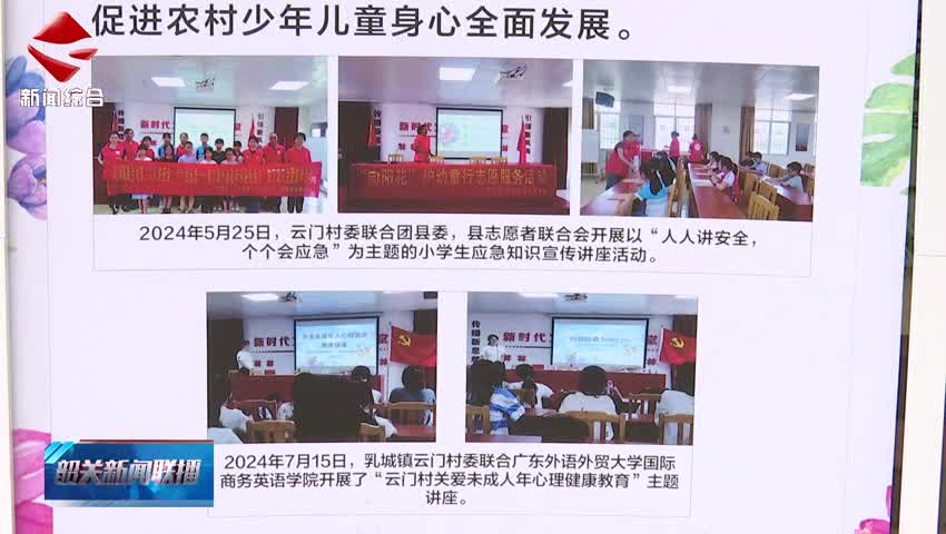 【志愿服務(wù)我先行】創(chuàng)新打造“一老一小”志愿服務(wù) 云門村文明實(shí)踐結(jié)碩果
