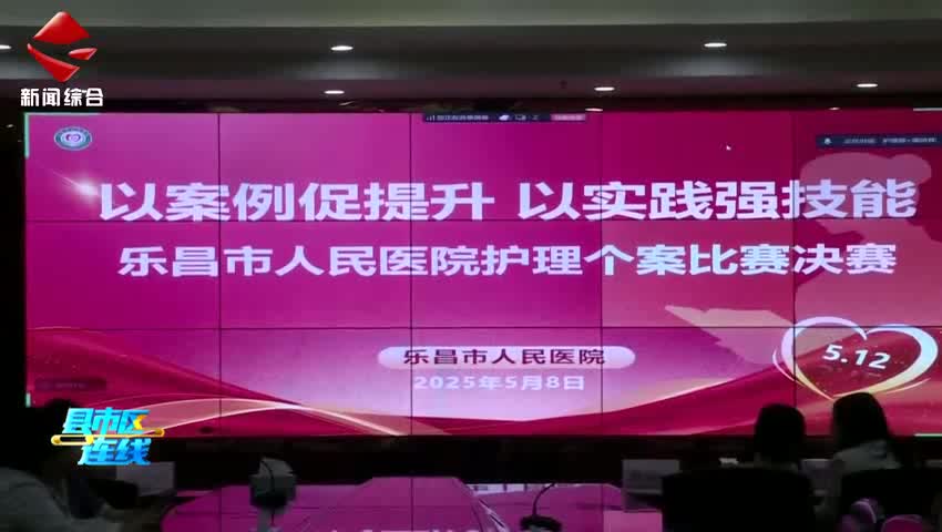 樂昌市人民醫(yī)院組織開展護(hù)理個(gè)案競賽