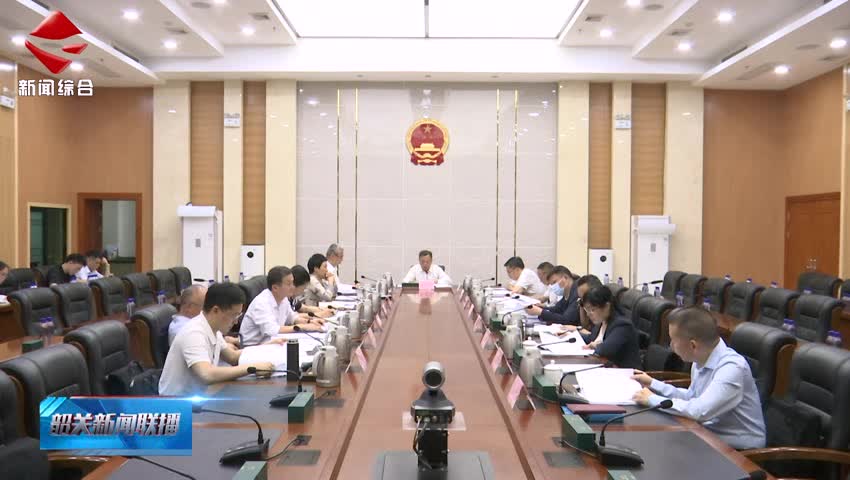 市政府學(xué)習(xí)貫徹習(xí)近平總書記重要講話重要指示精神 加強和改進作風(fēng)建設(shè) 抓緊抓實經(jīng)濟運行和防汛備汛各項工作