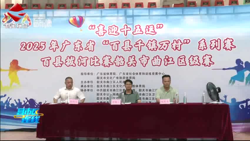 百縣拔河比賽韶關(guān)市曲江區(qū)級賽熱力十足