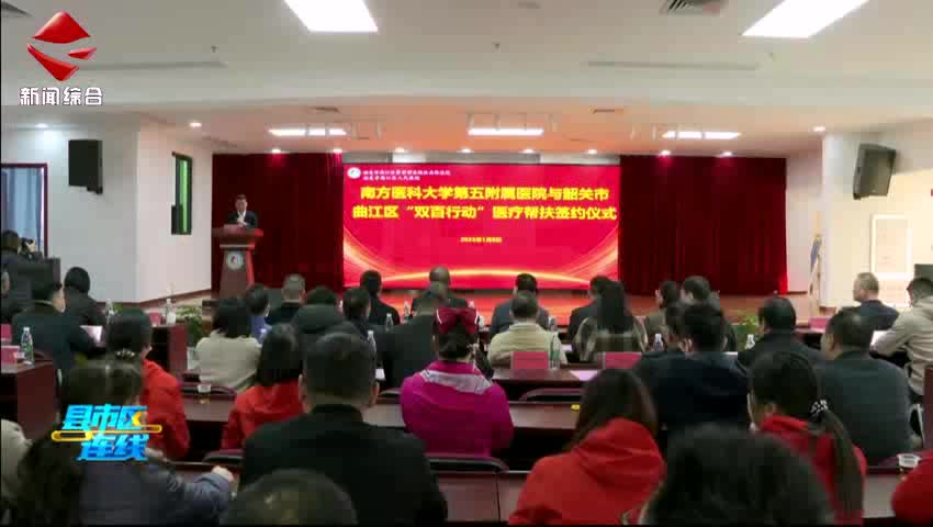 南方醫(yī)科大學(xué)“雙百行動(dòng)”在曲江取得階段性成效