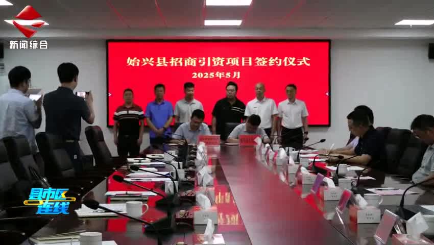 始興縣與市金財(cái)公司簽署風(fēng)電開發(fā)項(xiàng)目投資合作框架協(xié)議