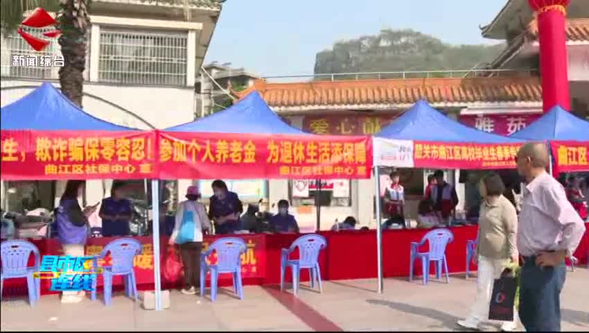 曲江：南粵春暖架金橋 就業(yè)服務(wù)促發(fā)展