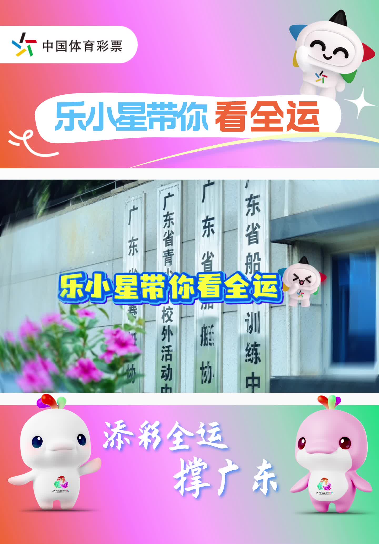 樂小星帶你看全運
