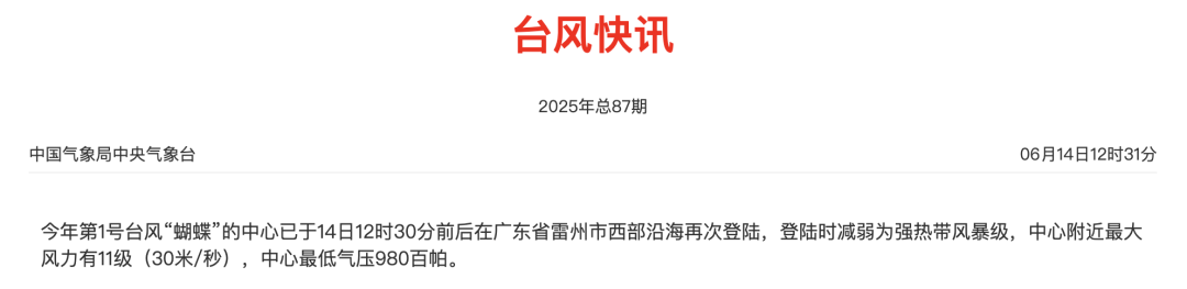 剛剛，“蝴蝶”二次登陸！韶關(guān)部分河流或現(xiàn)超警洪水