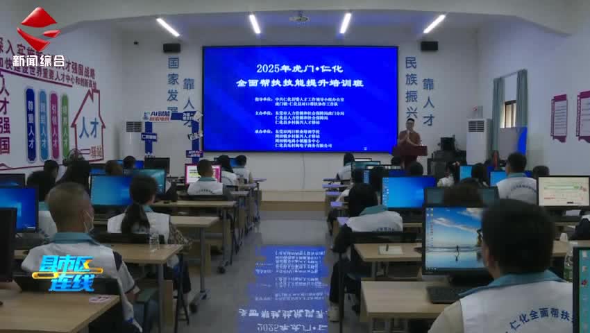 虎門仁化兩地人社局聯(lián)合舉辦電商直播技能提升培訓(xùn)班