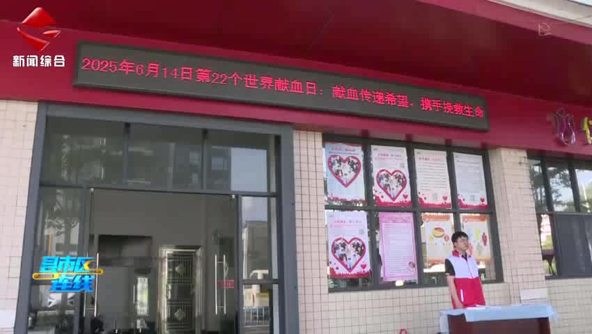 仁化縣開展2025年世界獻血者日宣傳活動